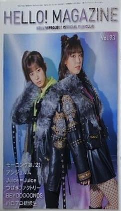 HELLO！ MAGAZINE Vol.93  ハロープロジェクト ファンクラブ会報
