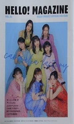 HELLO！ MAGAZINE Vol.94 ハロープロジェクト ファンクラブ会報