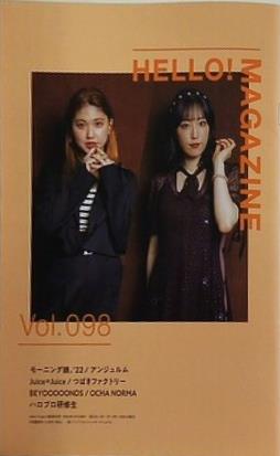 HELLO！ MAGAZINE Vol.098 ハロープロジェクト ファンクラブ会報