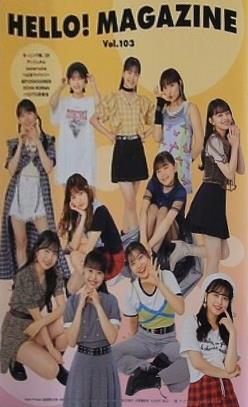 HELLO！ MAGAZINE Vol.103 ハロープロジェクト ファンクラブ会報