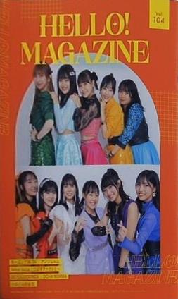 HELLO！ MAGAZINE Vol.104 ハロープロジェクト ファンクラブ会報