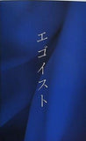 エゴイスト 鈴木亮平 宮沢氷魚