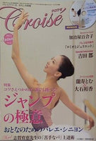 Croise クロワゼ Vol.52 新書館 2013年 10月号