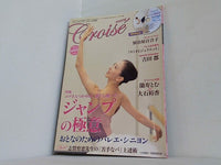 Croise クロワゼ Vol.52 新書館 2013年 10月号