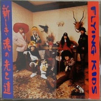 FLYING KIDS 新しき魂の光と道