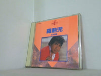 羅勲児 全曲集