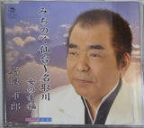 名取市郎 みちのく仙台-名取川 女の幸福