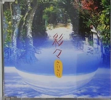 彩々 さいさい ぷからす三味線クラブ