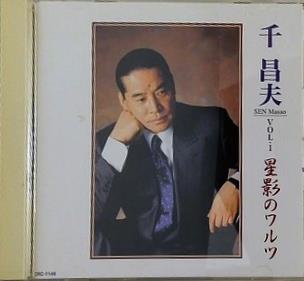千昌夫 VOL.1 黒影のワルツ
