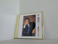 千昌夫 VOL.1 黒影のワルツ