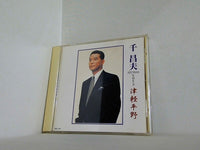 千昌夫 VOL.3 津軽平野