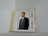 千昌夫 VOL.3 津軽平野