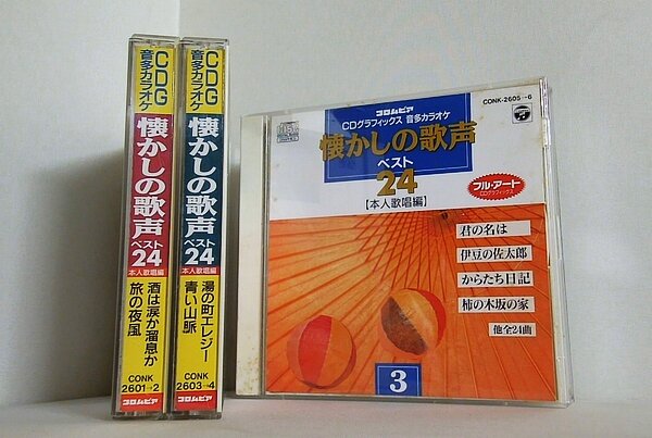 CDG音多カラオケ 懐かしの歌声 ベスト24 本人歌唱編 酒は涙か溜息か などのセット