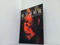 始皇帝暗殺 The First Emperor