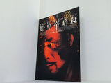 始皇帝暗殺 The First Emperor