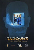 マルコヴィッチの穴 BEING JOHN MALKOVICH