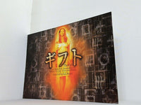 ギフト The Gift
