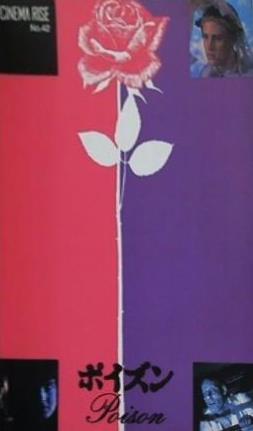 ポイズン Poison