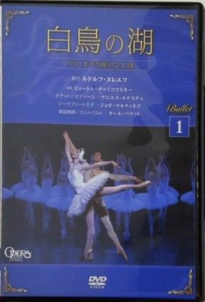 バレエDVDコレクション 1 白鳥の湖 DeAGOSTINI