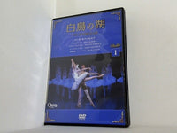 バレエDVDコレクション 1 白鳥の湖 DeAGOSTINI