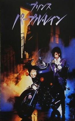 プリンス パープル・レイン