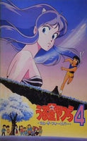 うる星やつら4 ラム・ザ・フォーエバー