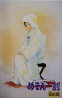 めぞん一刻 完結篇