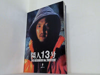 隣人13号 THE NEIGHBOR NO. THIRTEEN