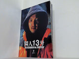隣人13号 THE NEIGHBOR NO. THIRTEEN
