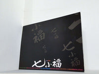 七小福