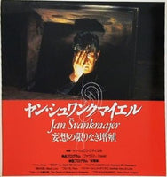 ヤン・シュワンクマイエル 妄想の限りなき増殖 Jan Svankmajer