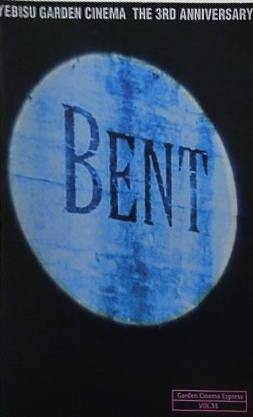 BENT 落ちた饗宴