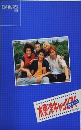 木更津キャッツアイ 日本シリーズ