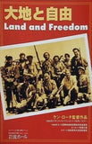 大地と自由 Land and Freedom ケン・ローチ