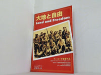 大地と自由 Land and Freedom ケン・ローチ