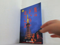 月はどっちに出ている 崔洋一