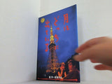 月はどっちに出ている 崔洋一