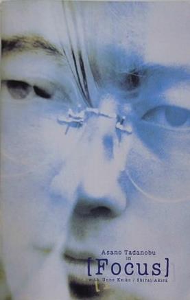 Focus Asano Tadanobu