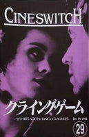 クライングゲーム THE CRYING GAME