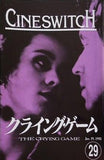 クライングゲーム THE CRYING GAME