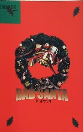 バッドサンタ BAD SANTA
