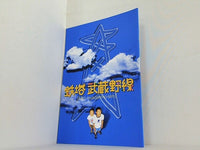 鉄塔 武蔵野線 長尾直樹