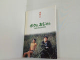 THE CROSSING ボクの,おじさん