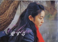 愛する To Love