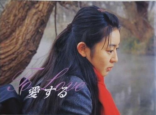 愛する To Love