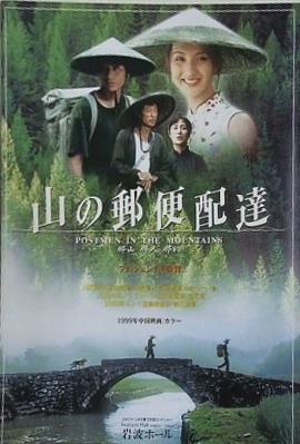 山の郵便配達