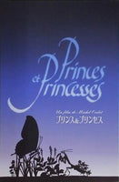 プリンス＆プリンセス ミッシェル・オスロ　2000年