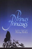 プリンス＆プリンセス ミッシェル・オスロ　2000年