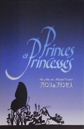プリンス＆プリンセス ミッシェル・オスロ　2000年