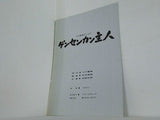 つげ義春ワールド ゲンセンカン主人 石井輝男監督 佐野史郎